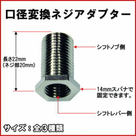  Jet InOue JDM Shift Gear Knob Adapter - 8x1.25 to 12x1.25